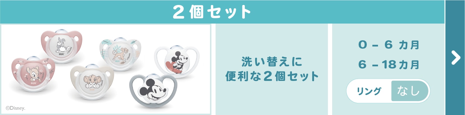 おしゃぶり2個セット