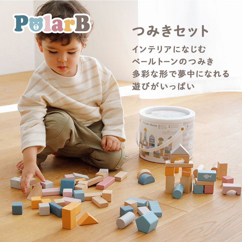 つみきセット: おもちゃ[DADWAY ダッドウェイオンラインストア]