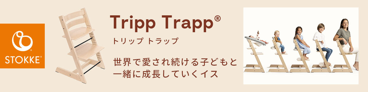 世界で愛され続ける子どもと一緒に成長していくイスの詳細はこちら