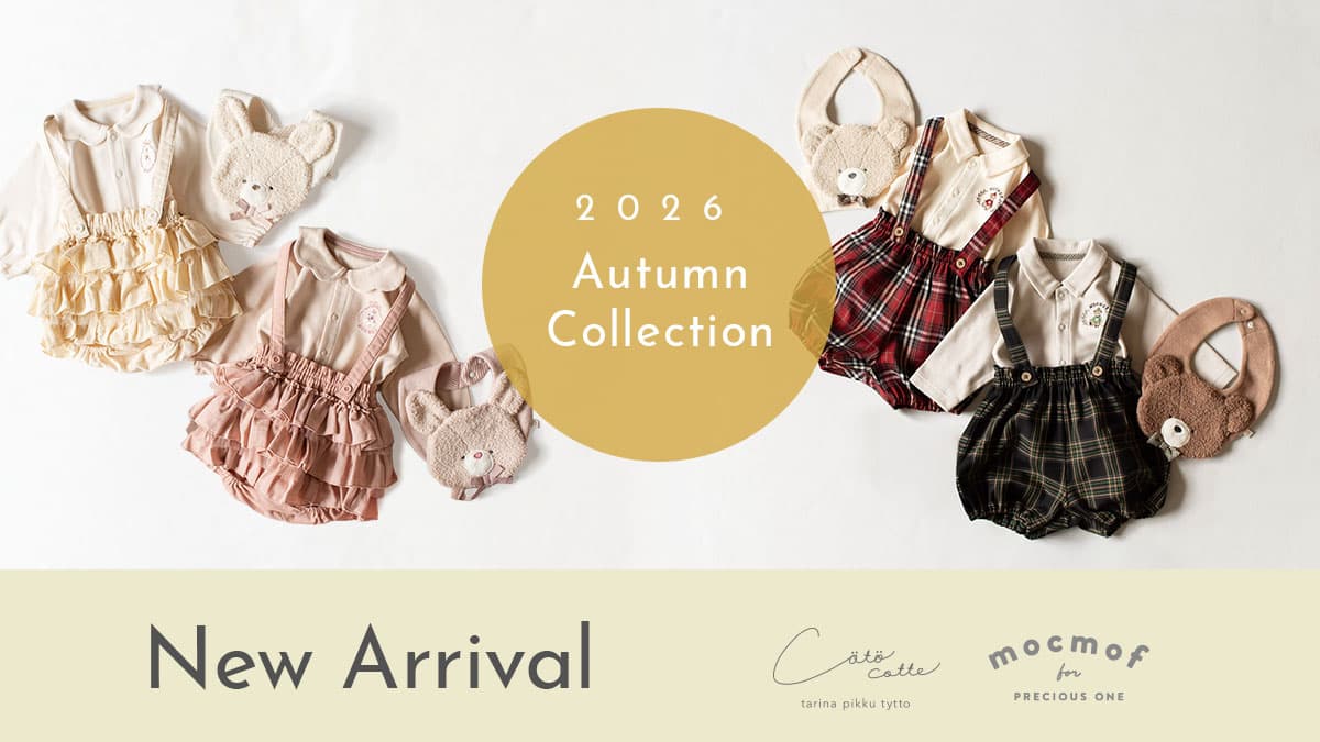 ベビー・キッズ アパレル 洋服 新商品 2026 Autumn Collection