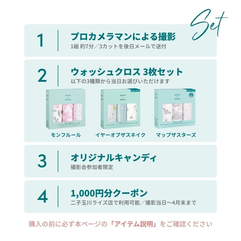 【3月14日】撮影チケット 14:30-15:30