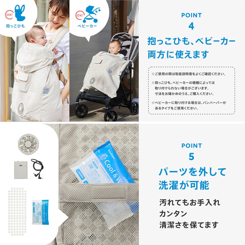 2026空調ベビーケープ(R)バッテリーセット/保冷剤付き/ベージュ ベージュ