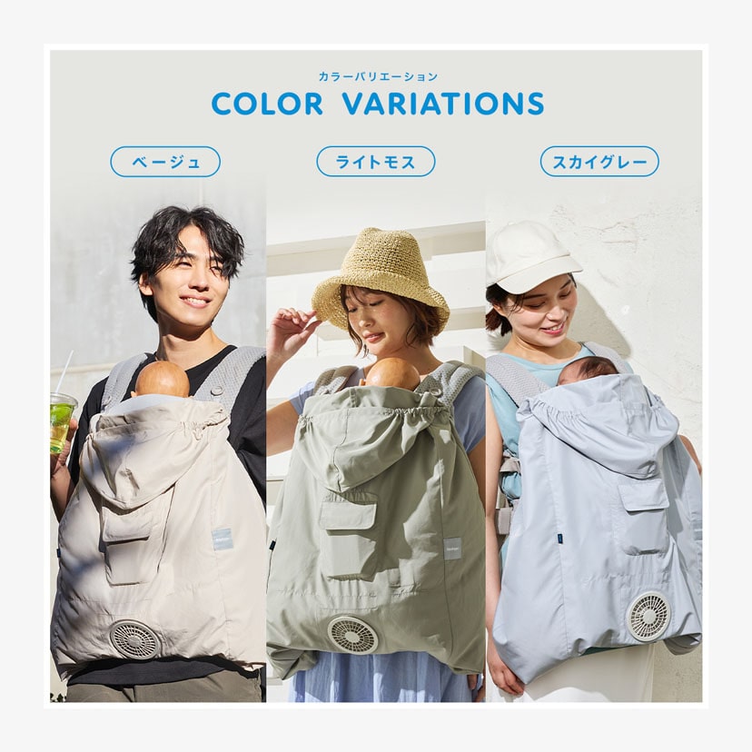 2026空調ベビーケープ(R)バッテリーセット/保冷剤付き/ベージュ ベージュ