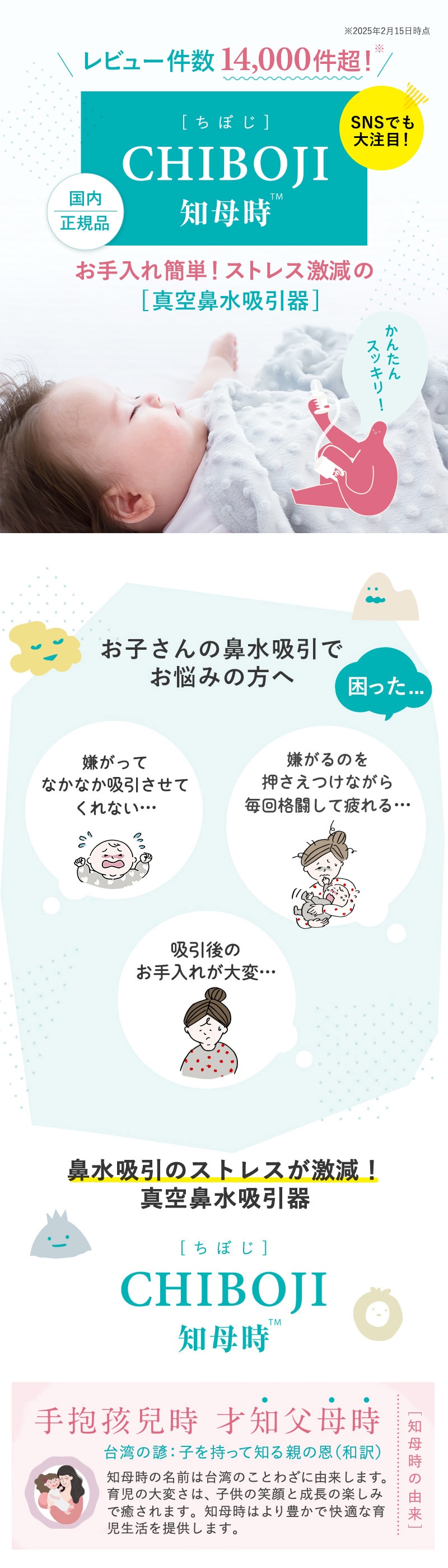 知母時 chibo チボジ 手動 鼻水吸引器 ちぼじ
