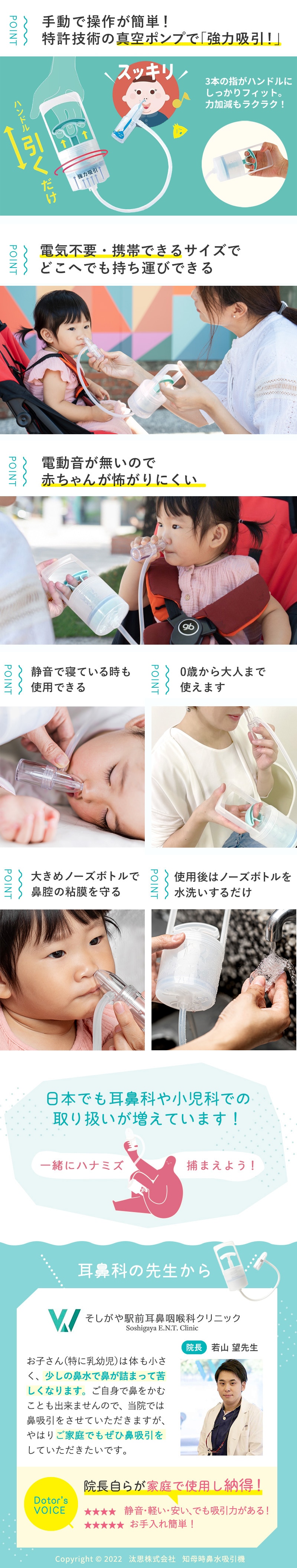 手動で操作が簡単　特許技術の真空ポンプで「強力吸引」電気不要　携帯できるサイズ　静音　大人まで使える　耳鼻科や小児科での取扱