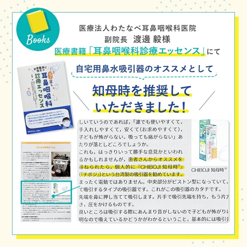 耳鼻咽喉科医院推奨