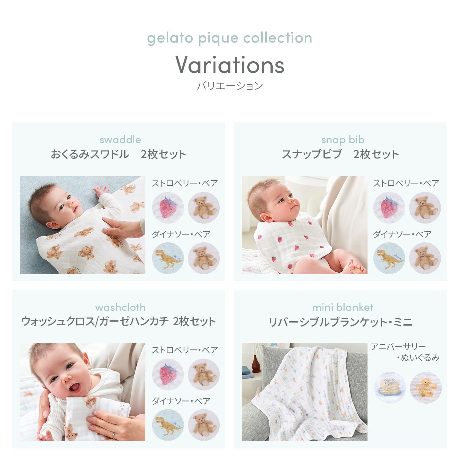 7月2日発売】リバーシブルブランケット・ミニ/gelato pique