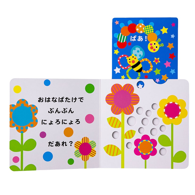 Sassyのしかけえほん/ばあ! ばあ!