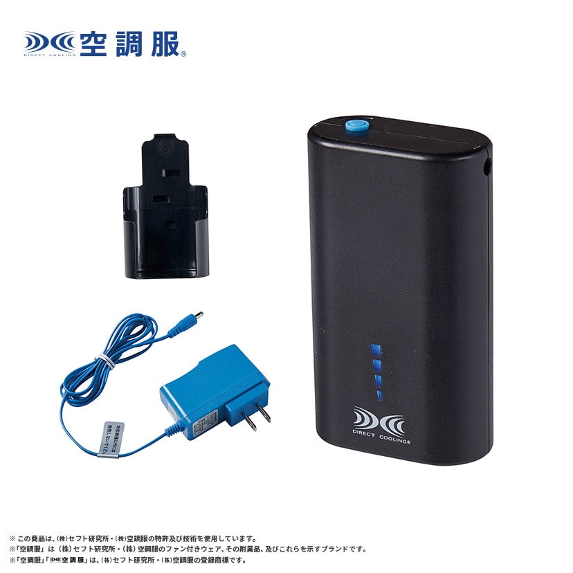 楽天市場】空調服 リチウムイオン小型バッテリーセット