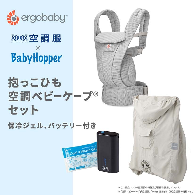 【セット商品】OMNI Deluxe Mesh/パールグレー×空調ベビーケープ(R)/ベージュ パールグレー