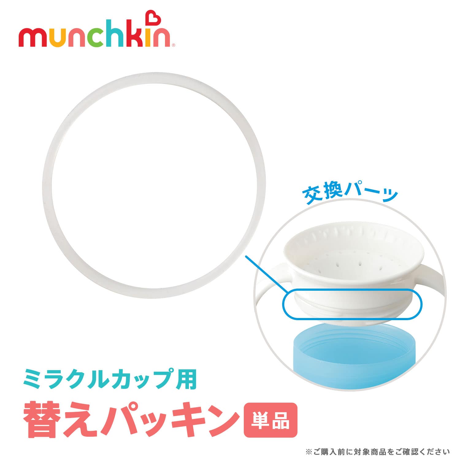 ミラクルカップ用替えパッキン