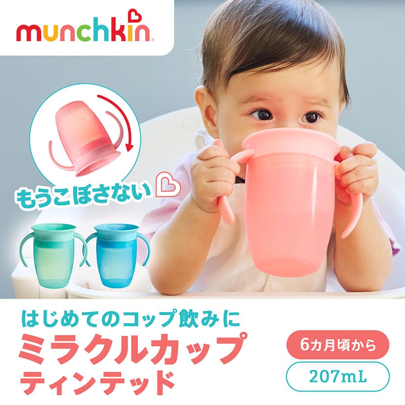 ハンドル付きミラクルカップ・ティンテッド/ピンク ピンク