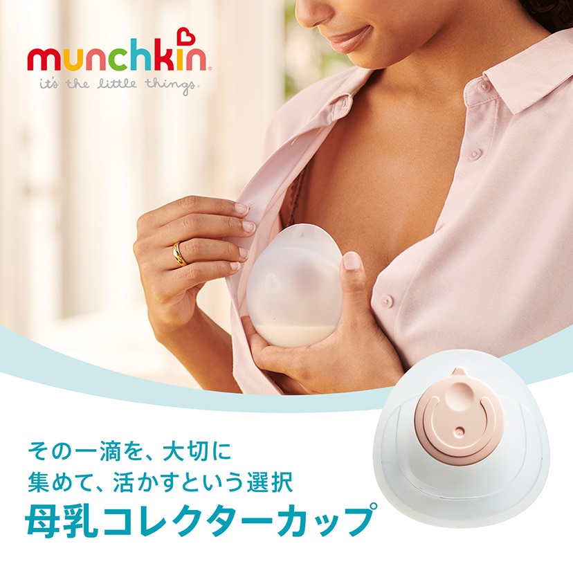 母乳コレクターカップ