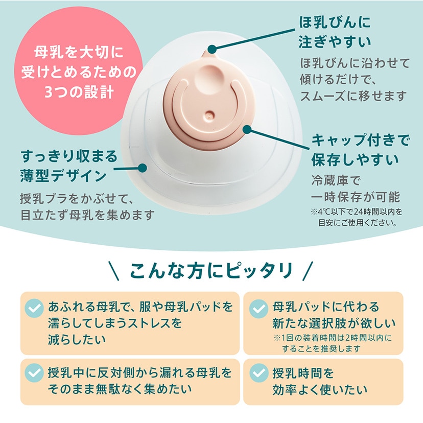 母乳コレクターカップ