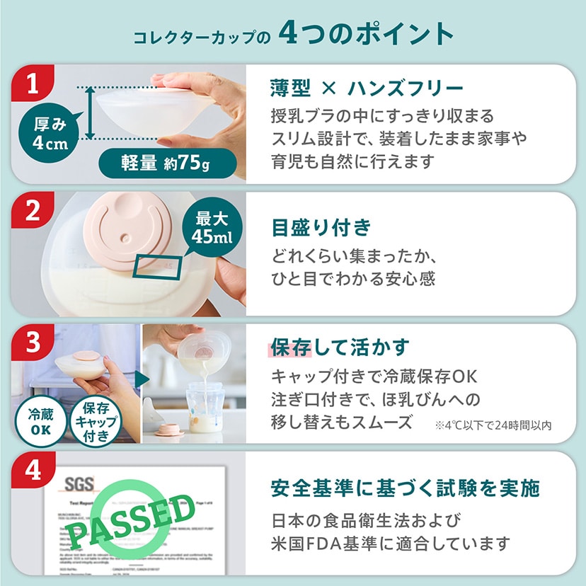 母乳コレクターカップ