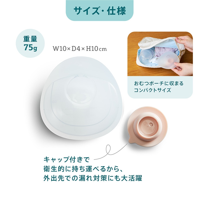 母乳コレクターカップ