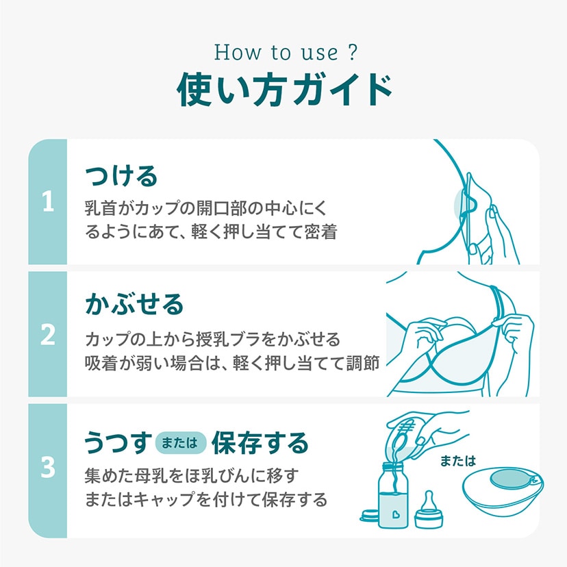 母乳コレクターカップ