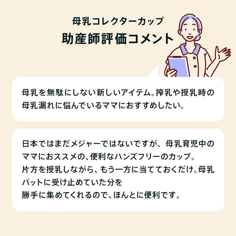 母乳コレクターカップ