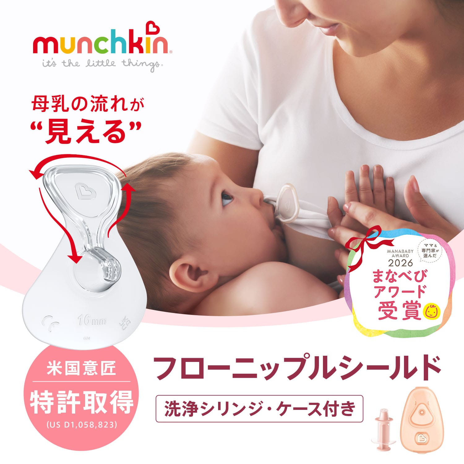 フローニップルシールド/Mサイズ Mサイズ