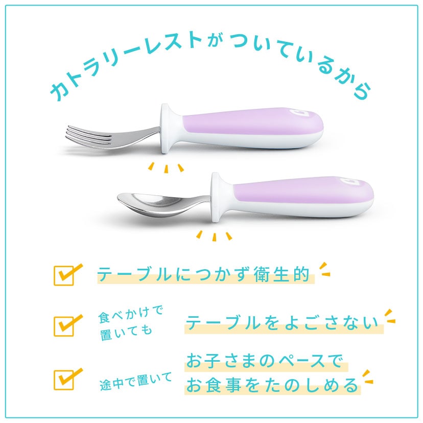 たべたくなーる ステンレスフォーク＆スプーン/パープル(パープル): ミルク・お食事[DADWAY ダッドウェイオンラインストア]