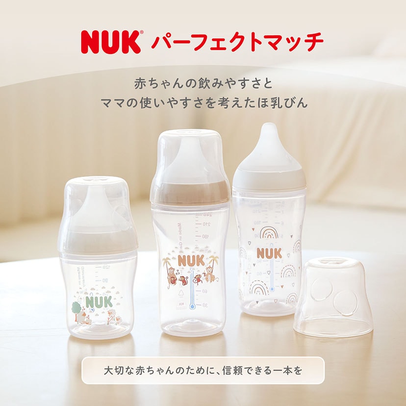 パーフェクトマッチほ乳びん（プラスチック製）/150ml/モンキー/適温目盛り付き モンキー