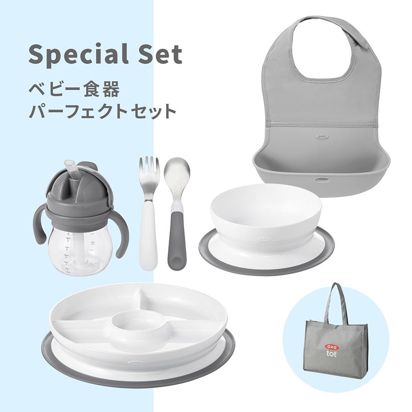 ダッドウェイオンラインストア]　ベビー食器パーフェクトセット/グレー(グレー):　ミルク・お食事[DADWAY