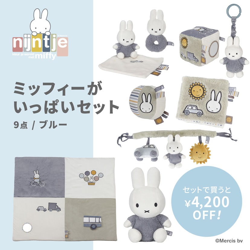 ミッフィー いっぱい ぬいぐるみ miffyミッフィーがいっぱいセット/ブルー(ブルー): おもちゃ