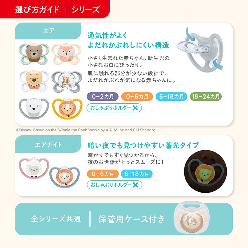 おしゃぶりエア（ケース付き）/くま/0-2カ月用 くま 0-2カ月用