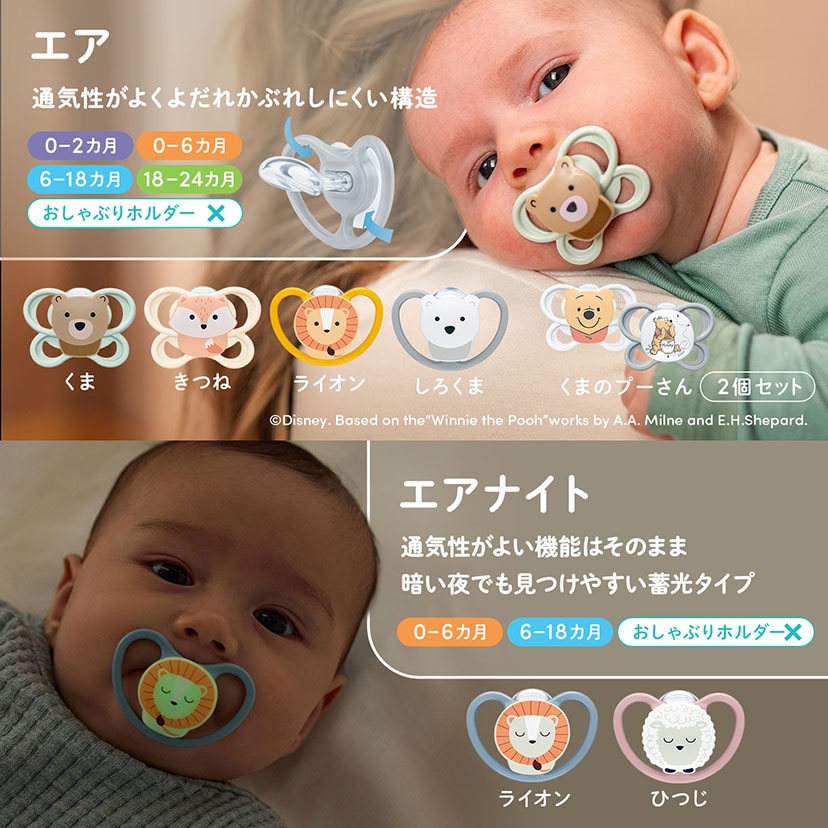 おしゃぶりエア（ケース付き）/くま/0-2カ月用 くま 0-2カ月用