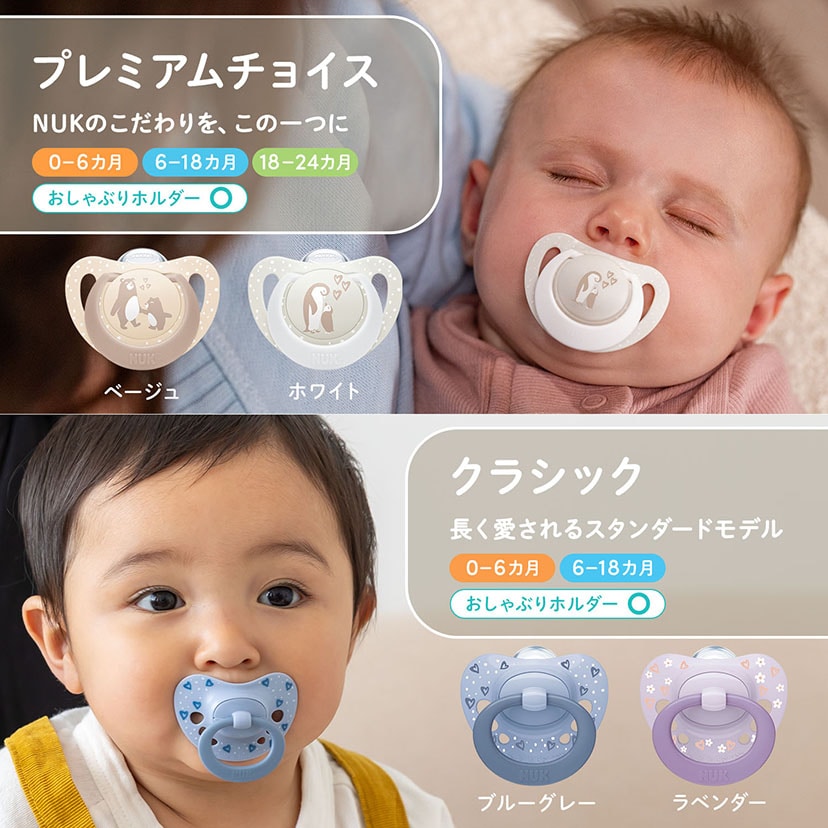 おしゃぶりプレミアムチョイス（ケース付き）/ホワイト/0-6カ月用 ホワイト 0-6カ月用