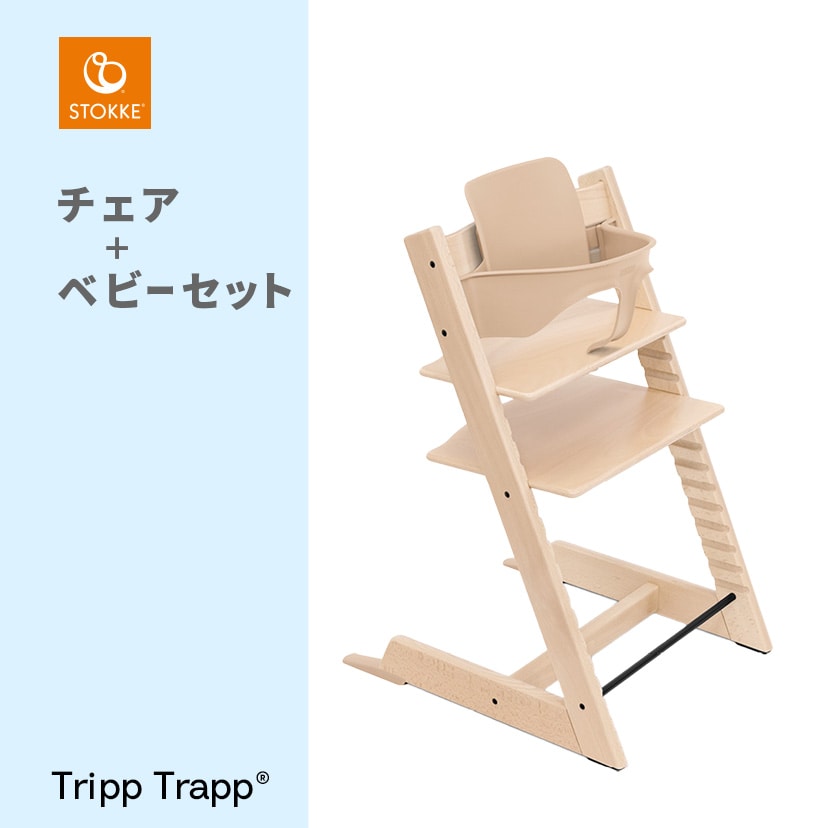 トリップ トラップ/チェア×ベビーセット/ナチュラル(ナチュラル): 家具・インテリア雑貨[DADWAY ダッドウェイオンラインストア]