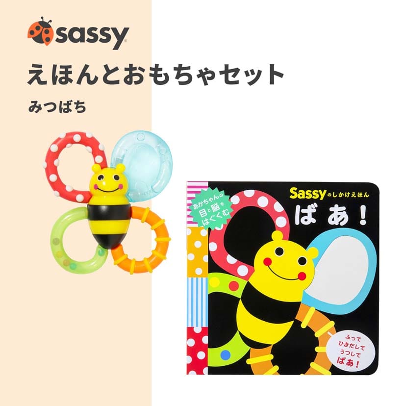 えほんとおもちゃセットーみつばち