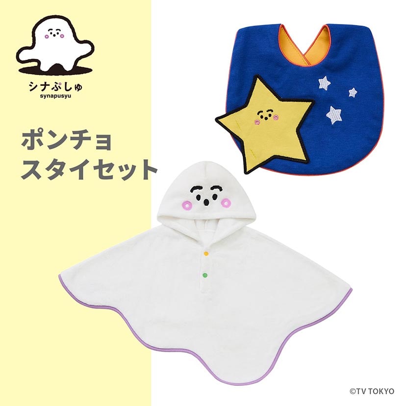 ポンチョ・スタイセット/ネイビー(ネイビー): 日用品・ベビー