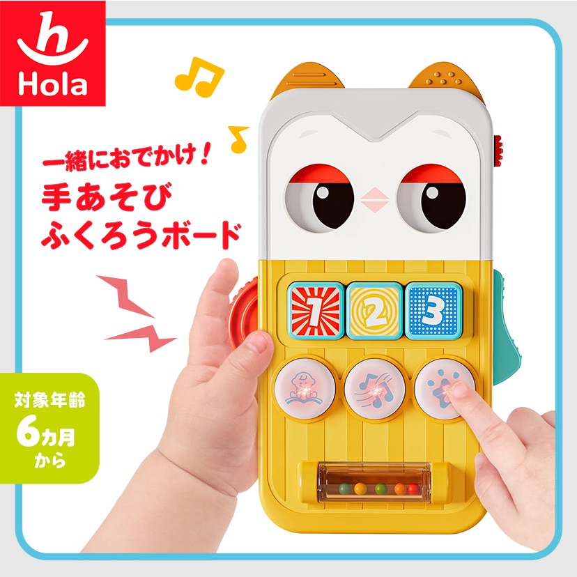一緒におでかけ！手あそびふくろうボード