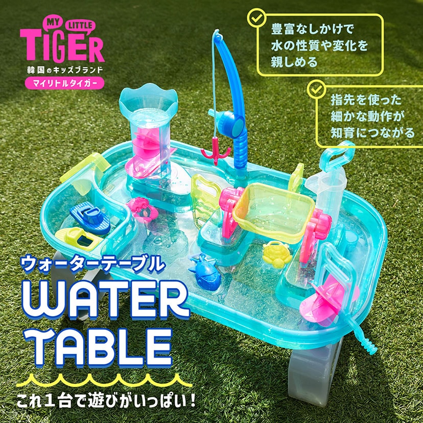 ウォーターテーブル