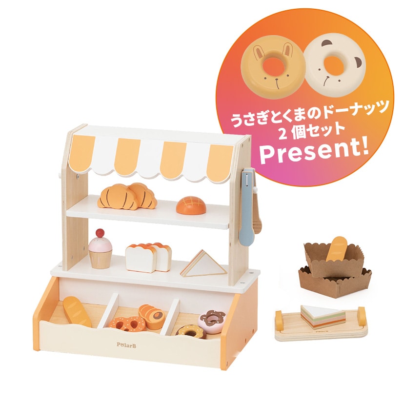 【ワクワクweek/プレゼントキャンペーン対象】焼きたてパンやさん