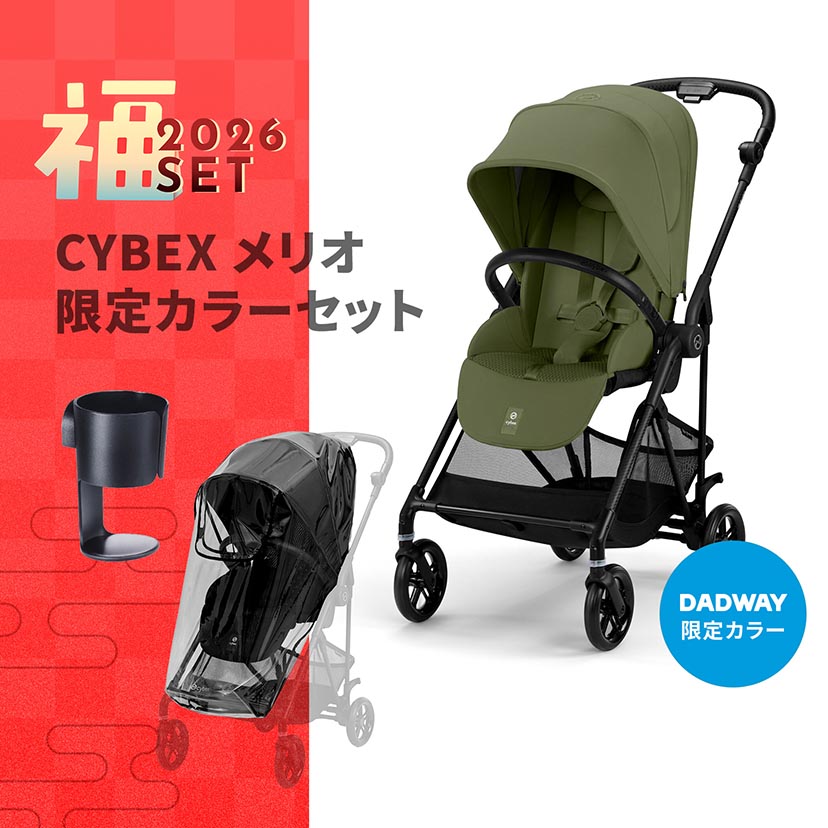 予約】2026福セット/CYBEX メリオカーボン モスグリーン×レインカバー