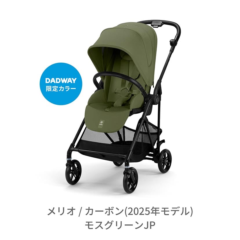 予約】2026福セット/CYBEX メリオカーボン モスグリーン×レインカバー