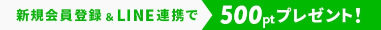 LINE連携