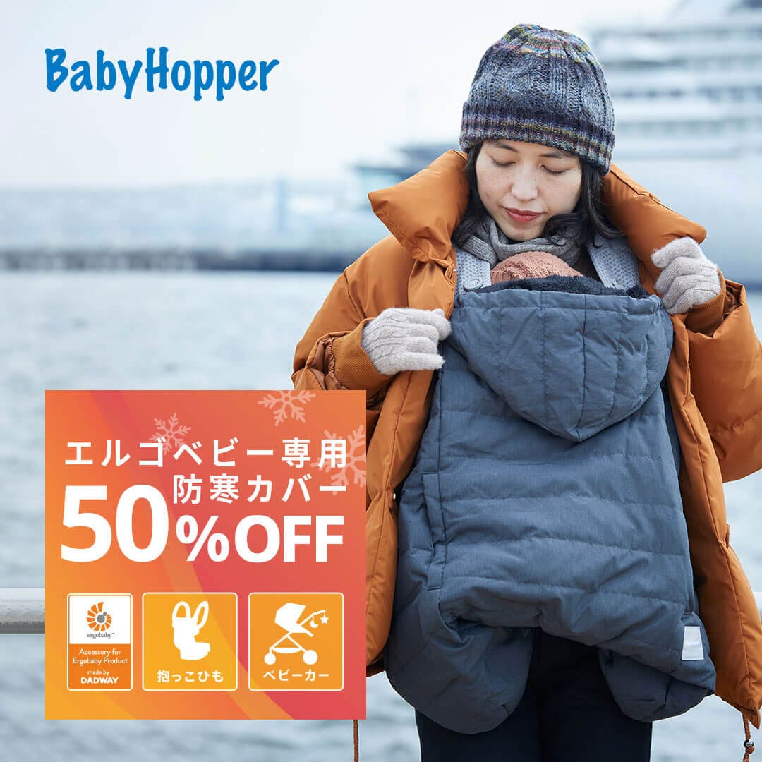 BABYHOPPER ウインター・マルチプルダウンケープ ネイビー - 移動用品