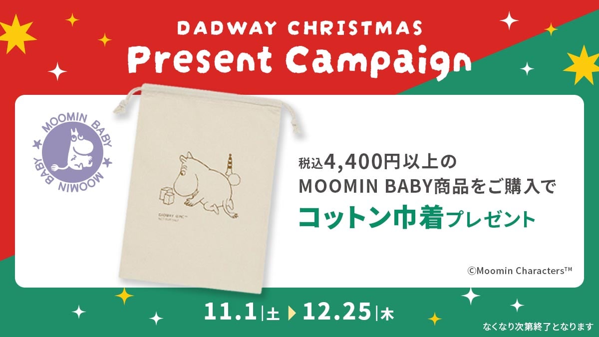 【2025クリスマスキャンペーン】Moominbaby