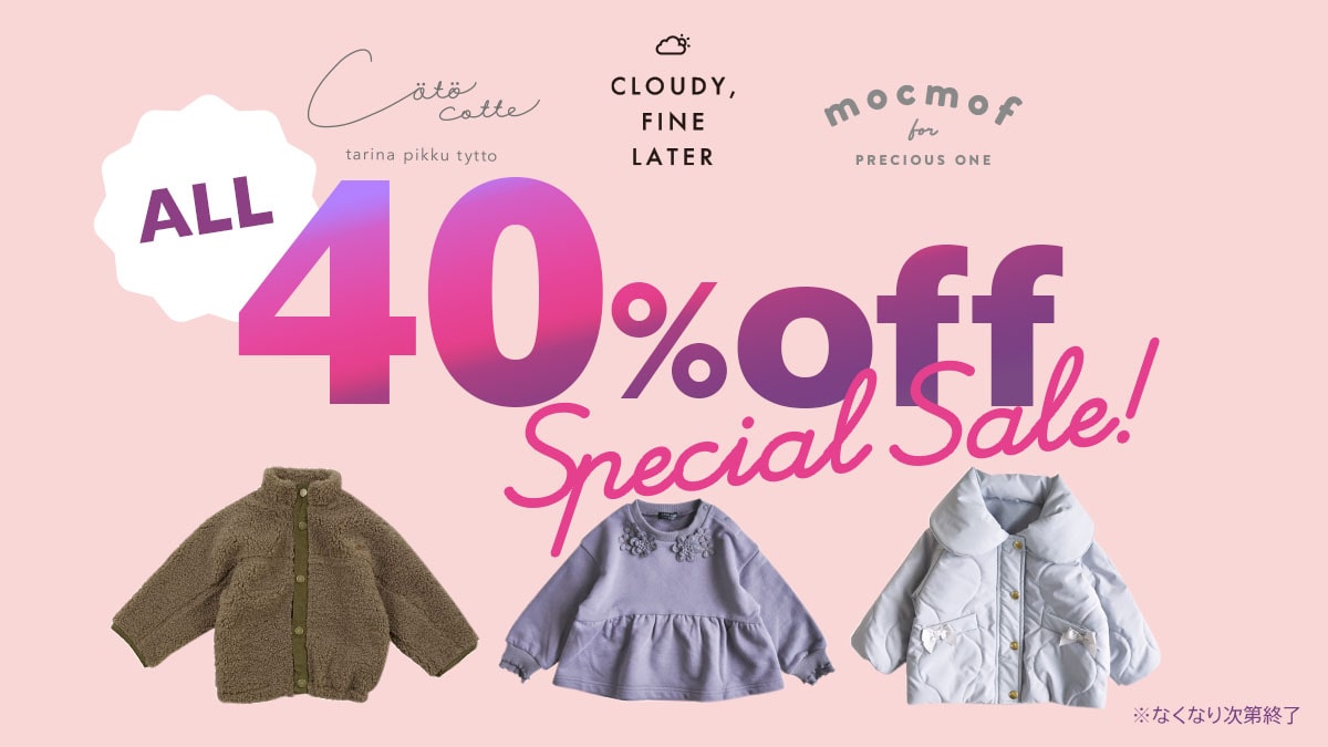 40%OFF サマーセール