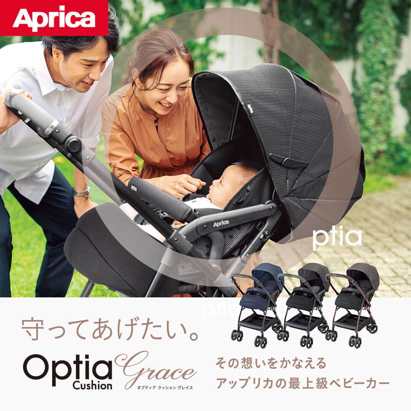 Aprica オプティアクッション グレイス