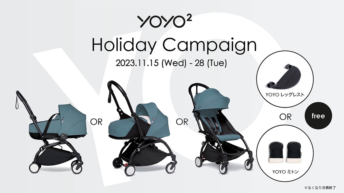 ベビーゼン ベビーカー YOYO2 レッグレストもしくはミトンを１点プレゼント