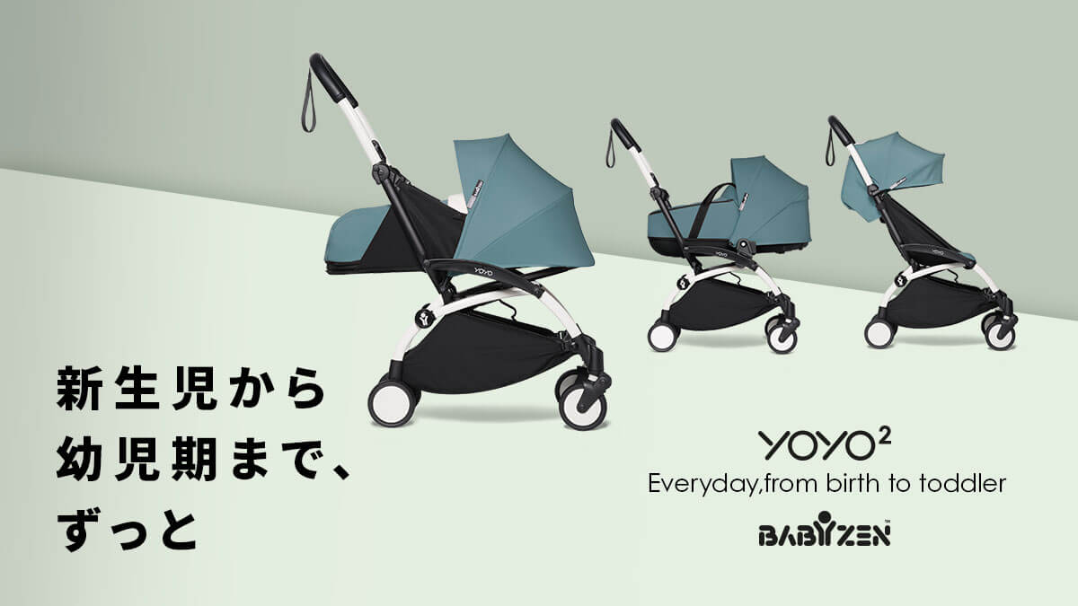 ベビーゼン ベビーカー YOYO2