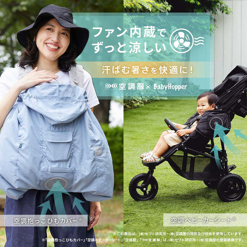 寒さ対策｜BabyHopper ベビーホッパー｜Made for エルゴベビー もっと快適な抱っこのために