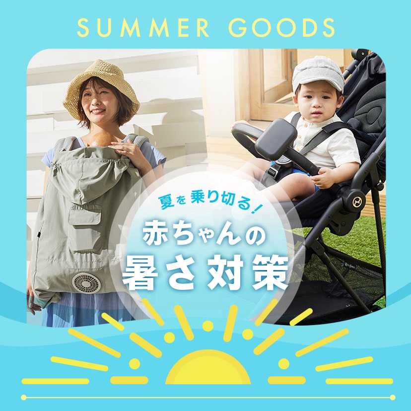 日本の夏を快適に過ごすための空調抱っこ紐ケープ、空調ベビーカーシート