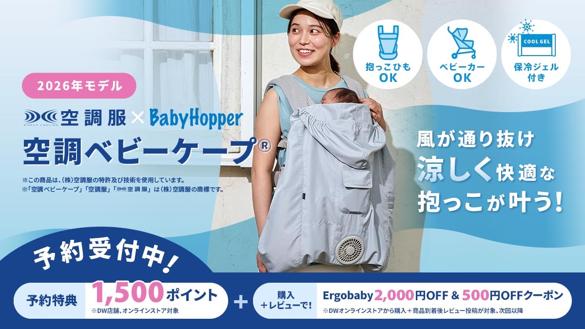 空調ケープ予約販売中