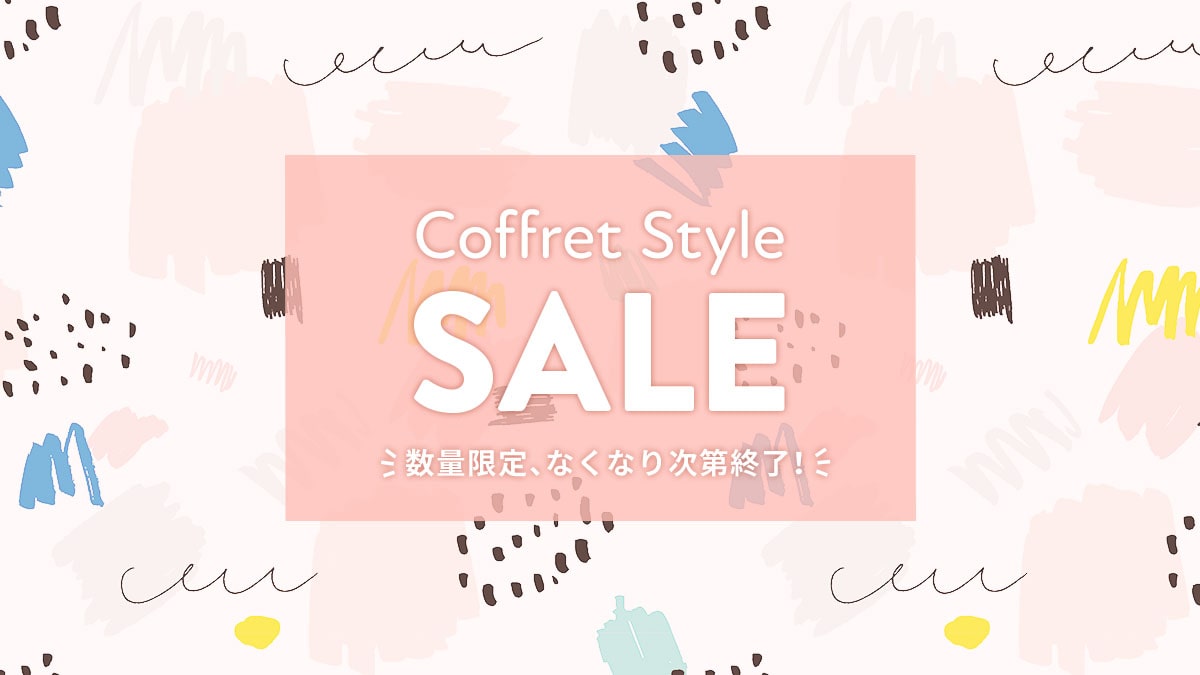 コフレスタイルSALE