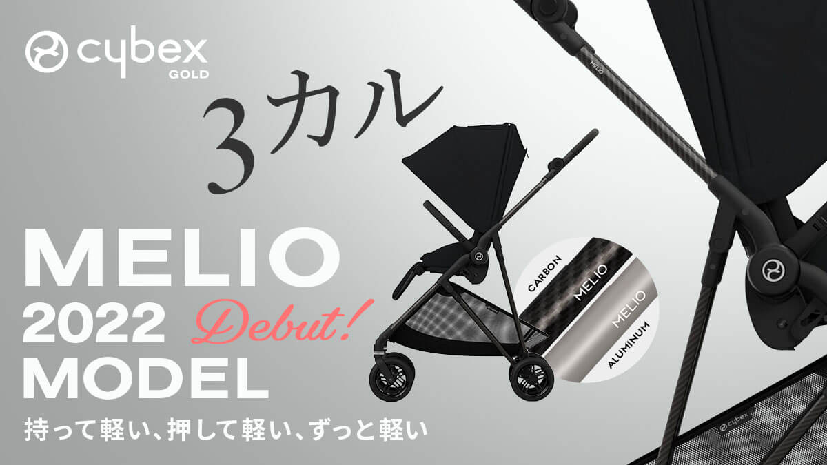 CYBEX サイベックス